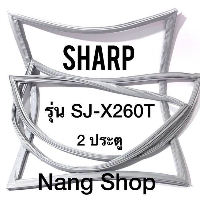 ขอบยางตู้เย็น-sharp-รุ่น-sj-x260t-2-ประตู