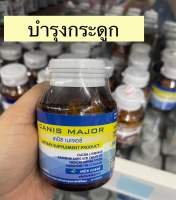 ของแท้100% Canis Major (SERES) เคนิซ เมเจอร์ แคลเซียม + แมกนีเซียม + UC-II บำรุงกระดูก ของแท้ 100%