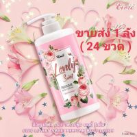 ขายส่ง 1ลัง(24ขวด) โลชั่นน้ำหอม CIVIC LOVELY SWEET PERFUME 600ml.