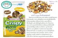 อาหารหนูแฮมสเตอร์ คริสปี้ crispy ขนาด 1 กิโลกรัม