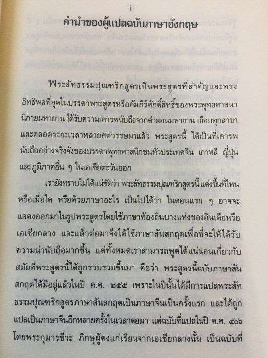 สัทธรรมปุณฑริกสูตร-คัมภีร์นิกายมหายาน-พิมพ์-2542-ปกแข็ง-หนา-546-หน้า