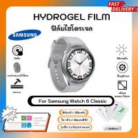 ฟิล์มไฮโดรเจล Hydrogel Film Samsung Watch 6 Classic คุณภาพสูง เต็มจอ พร้อมอุปกรณ์ติดฟิล์ม