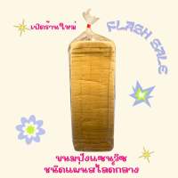 ขนมปังแซนวิซ ชนิดแผ่นสไลด์กลาง