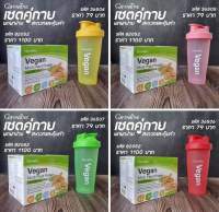 โปรตีนกิฟฟารีน โปรตีนพืช วีแกน (แถมขวดเชค) Vegan Multi Plant Protein โปรตีนเข้มข้น โปรตีนสกัดจากถั่ว 30ซอง และ 8ซอง