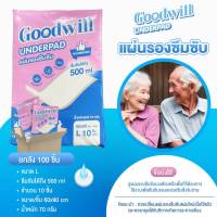 แผ่นรองซึมซับ Goodwill ขนาด XL 60x90 cm