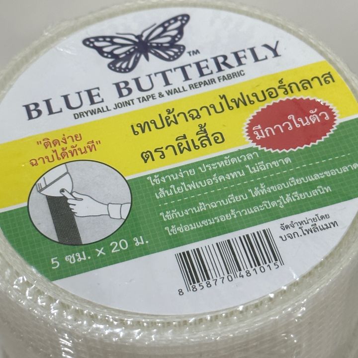 เทปกาวใยแก้ว-เทปกาวไฟเบอร์กลาส-เทปกาว-เทปผ้าฉาบยิปซั่ม-ปิดรอยต่อ-ชนิดใยไฟเบอร์มีกาวในตัว