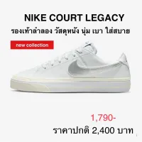 รองเท้าลำลอง NIKE COURT LEGACY ของแท้ 100%