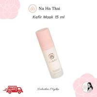 NaHaThai Milk Kefir Whey Facial Mask 15 ml, ณ หทัย มาส์กคีเฟอร์ 15 มล.