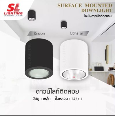 SL-3-OW-G-553โคมไฟ DOWNLIGHT ดาวน์ไลท์กลมติดลอย E27 แบบมีกระจกปิด สีดำ SL-3-OB-G-553-SL-3-0B-552F-SL-3-0W-552F-SL-3-0B-553F-SL-3-0W-553F