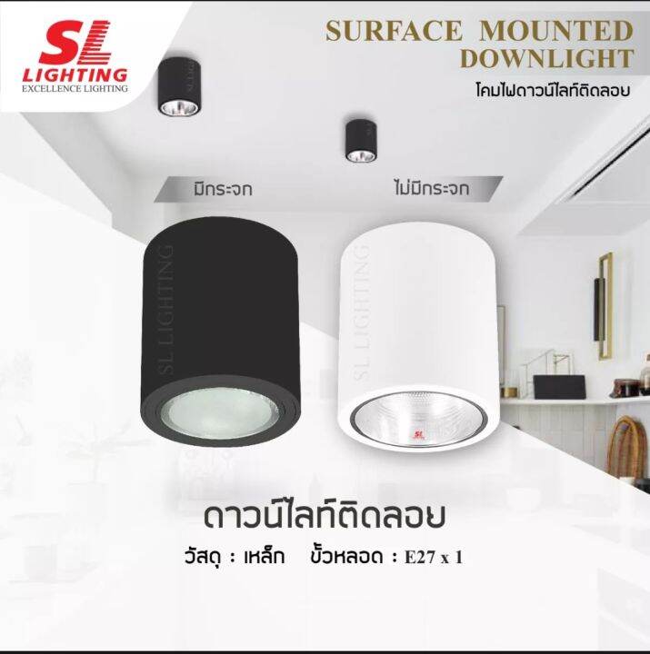 sl-3-ow-g-553โคมไฟ-downlight-ดาวน์ไลท์กลมติดลอย-e27-แบบมีกระจกปิด-สีดำ-sl-3-ob-g-553-sl-3-0b-552f-sl-3-0w-552f-sl-3-0b-553f-sl-3-0w-553f