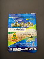 แอ็กมิพริด-อะซีทามิพริด (acetamiprid) 20% SP ขนาด 100g กำจัดเพลี้ยไฟ แมลงหวีขาว บั่ว ด้วง หนอน