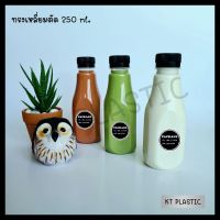 ขวดพลาสติก ขนาด 250 ml ทรงกลมตัด บรรจุเครื่องดื่ม 
( 50 ใบ+พร้อมฝา เลือกสีฝาได้) ขวด ขวดPET ขวดใส ขวดพลาสติก