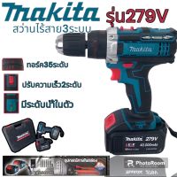 สว่านไร้สาย Makita รุ่น279V