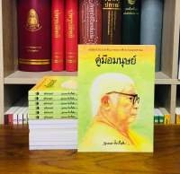 คู่มือมนุษย์เล่มแรกปกอ่อน