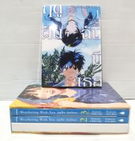 Collection Box Set ฤดูฝัน ฉันมีเธอ​Weathering With You ครบชุดเล่ม 1-3(เล่ม​1​ปก​พิเศษ)​ หนังสือ​ใหม่​มือหนึ่ง​