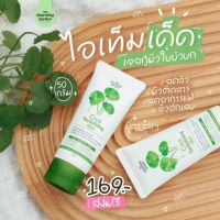 ของแท้! เจลกู้ผิว ใบบัวบก สูตรออแกนิก Cica Revitalizing Gel เจลซ่อมผิว เจล สบู่ 50g