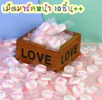 ♥️พร้อมส่ง♥️ เม็ดมาร์คหน้าอัดแข็ง 10ชิ้น ++ ชิ้นละ2฿