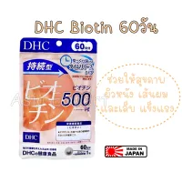 ของแท้ 100% ค่ะ DHC BIOTIN ไบโอติน + Vitamin B7 60วัน (60เม็ด) บำรุงเล็บ บำรุงเส้นผม ช่วยลดผมหงอก