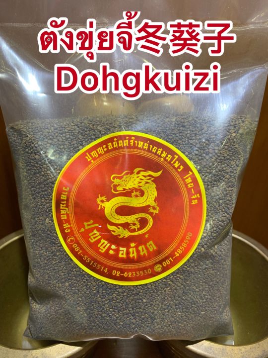 ตังขุ่ยจี้-dohgkuizi-ตังคุ้ยจี้-ตังคุ้ย-ตังขุยจี้-บรรจุ500กรัมราคา200บาท