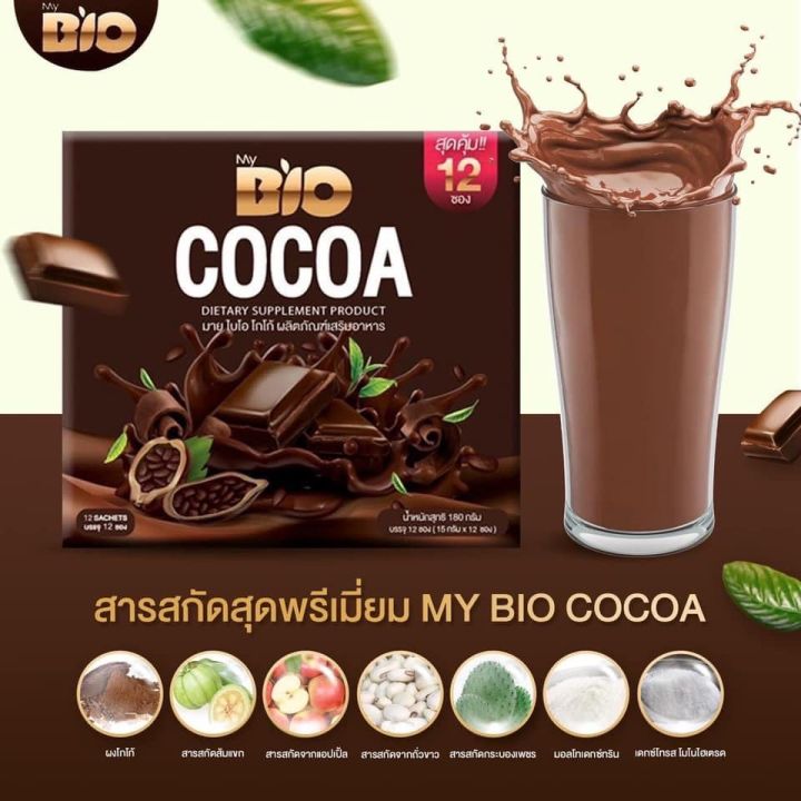 bio-ไบโอกาแฟ-ไบโอโกโก้-แท้ราคาส่ง-my-bio-coffee-cocoa