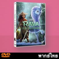 Raya and the Last Dragon รายากับมังกรตัวสุดท้าย หนังการ์ตูน Master DVD พากย์ไทย