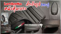 หนังหุ้มเบาะ for v125,v200,v200 special,v200 gp