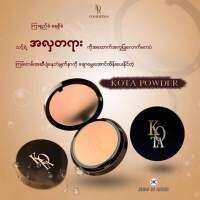 ကျားမ မရွေးသုံးလို့ရတဲ့
တနေကုန် မျက်နှာကို အဆီ
မပြန်ပဲ ပေါ့ပါးလှပစေမယ့် Kota powder ??

တစ်နေကုန်ပြာခြင်းကွက်ခြင်းမရှိသိပ်သိပ်ညက်ညက်နဲ့ မျက်နှာလေးလင်းနေစေမှာပါ❤️❤️❤️

SPF ပါဝင်တာမို့နေလောင်မှာလဲမစိုးရိမ်ရတော့ဘူးနော်

တစ်ဗူးဝယ် အကြာကြီးအသုံးခံတာမို့ ပေးရ