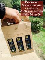 น้ำมันเมล็ดคามีเลีย คามีเลียออยล์ หรือน้ำมันเมล็ดชา โฉมใหม่ Camellia Oleifera Seed Oil 250ml.พร้อมส่ง