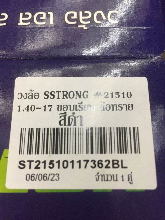 วงล้อ-sstrong-1-40-17-2วง-ขอบเรียบ-ล้อทราย-สีดำ-st21510117362bl