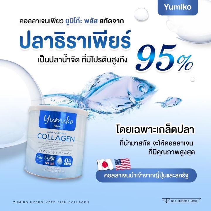 โปรโมชั่น-2-แถม-2-ยูมิโกะคอลลาเจน