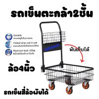 รถเข็นตะกล้า2ชั้นสีดำ พับเก็บได้