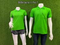 เสื้อโปโลGeeko ผู้ชาย-ผู้หญิง สีเขียวมะนาว No.7 เนื้อผ้าดี ใส่สบาย