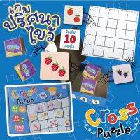 พัฒนาการคิดเชิงตรรกะ (Logical Thinking) กับเกม Cross Puzzle
 
การคิดเชิงตรรกะ “มีเหตุผล” หรือพูดง่ายๆ คือ Make Sense
เป็นการเรียนรู้ความเชื่อมโยงของสาเหตุ ที่ทำให้เกิดผลลัพธ์นั้นขึ้นมา
(A ประกอบกับ B ทำให้เกิด C)
ในแต่ละเกมจะช่วยส่งเสริมทักษะในหลากหลายด้า