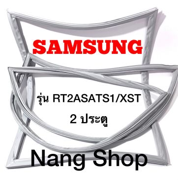 ขอบยางตู้เย็น Samsung รุ่น RT2ASATS1 (2 ประตู)