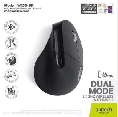 Anitech Wireless Mouse W-230 Ergonomic designl  เมาส์ไร้สายดูอัลฟังก์ชั่นเพื่อสุขภาพ.