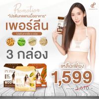 ซื้อ1ได้ถึง3กล่อง โปรตีนเพอลีน อั้มพัชราภา ขนาด30ซอง