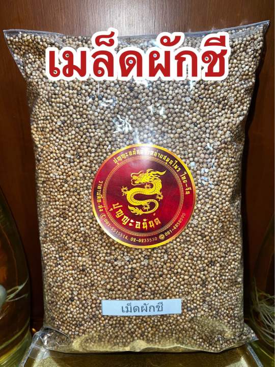 เม็ดผักชี-ลูกผักชี-ผักชีเมล็ดผักชี-ลูกผักชี-coriander-seeds-เม็ดผักชี-เมล็ดผักชี-ผักชี-บรรจุ500กรัมราคา60บาท