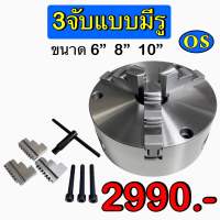 3จับแบบมีรู รูทะลุ สามจับเครื่องกลึง 3-Jaw Scroll Chuck