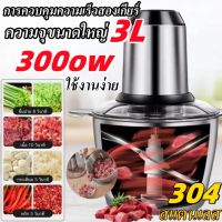 เครื่องบดเนื้อ เครื่องบดเนื้อไฟฟ้า เครื่องบดสับ เครื่องบดอาหาร เครื่องบดเนื้อ เครื่องปันพริก เครื่องปั่ เครื่องปั่นสแตนเลส โถปั่นสแตนเลส 304 เครื่องปั่นอาหาร เครื่องปั่นบด เครื่องบดเนื้อไฟฟ้า เครื่องบดหมู3L ปั่นหมู ผัก ผลไม้ เครื่องผสมอาหาร เครื่องปั่นอาห