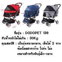 รถเข็น DODOPET มือจับ.ปรับโยก เข็นได้ 2 ฝั่ง รับน้ำหนัก ได้ 30 กิโล Ja