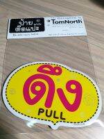 {พร้อมส่ง} ป้ายดึง PULL ป้าย ป้ายคำว่า "ดึง" Pull แผ่นป้ายไม้แบบแปะ รูปทรงเก๋ ป้ายชวนอ่าน มีให้เลือกหลากหลายสี