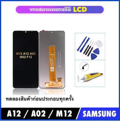 หน้าจอชุด LCD For Samsung A12 A125 / A02 A022 / M02 M022 / M12 M127 จอแอลซีดี LCD จอแสดงผล LCD Touch Digitizer Assembly