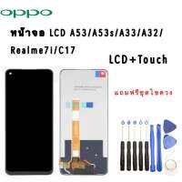 หน้าจอ LCD Display จอ + ทัช oppo A53 (2020) อะไหล่มือถือ อะไหล่ จอพร้อมทัชสกรีน ออปโป้ A53/A53s/A33/A32/Realme7i/C17