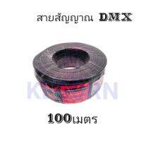 สายสัญญาณ XLR สายไมโคโฟน 3pin สาย DMX