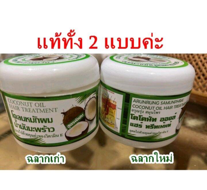 พร้อมส่ง-โคลนหมักผมน้ำมันมะพร้าว