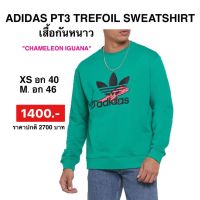 เสื้อกันหนาว ADIDAS PT3