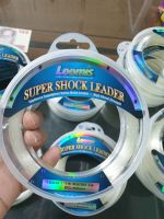 สายเอ็น ช็อคหลีด Loomis Super Shock Leader
ยาวม้วนละ 100 เมตร สายสีขาวใส ปลาไม่ระแวง
เอ็นเหนียวนุ่ม แข็งแรง เข้าเงื่อนได้ง่าย