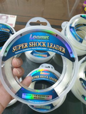 สายเอ็น ช็อคหลีด Loomis Super Shock Leader
ยาวม้วนละ 100 เมตร สายสีขาวใส ปลาไม่ระแวง
เอ็นเหนียวนุ่ม แข็งแรง เข้าเงื่อนได้ง่าย
