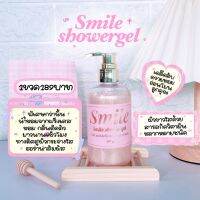 #เจลอาบน้ำหอมน้องใหม่ แบรนด์ Smile showergel ingredients เจ้าแรกในไทย