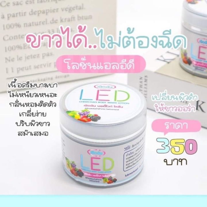 โลชั่น-led-แบรด์-เฉิดฉัน-ขาวกระจ่างใสแบบธรรมชาติ